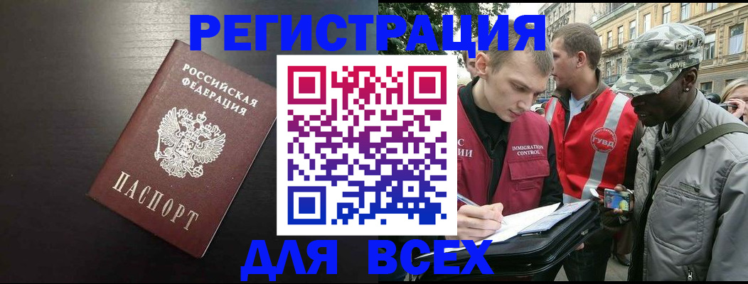 прописка для кредита в Домодедово