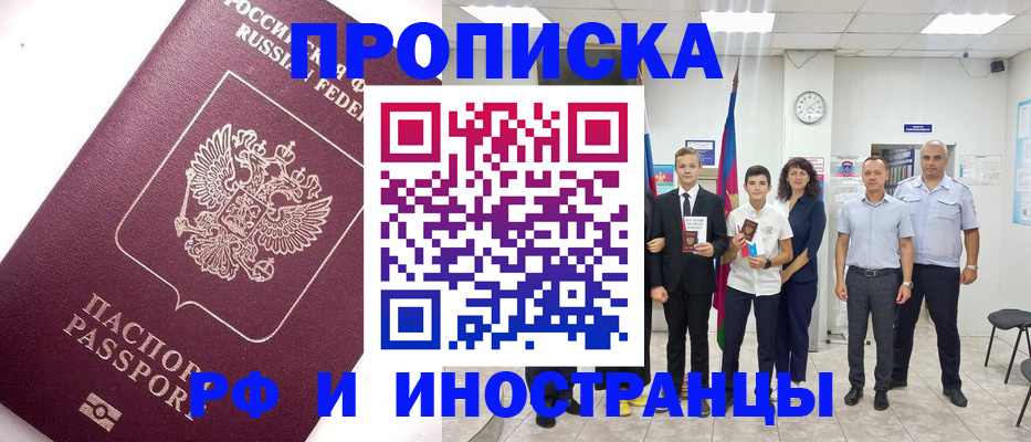 прописка для кредита в Домодедово