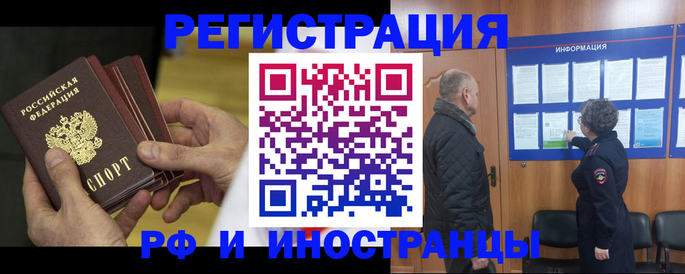 временная регистрация купить в Домодедово