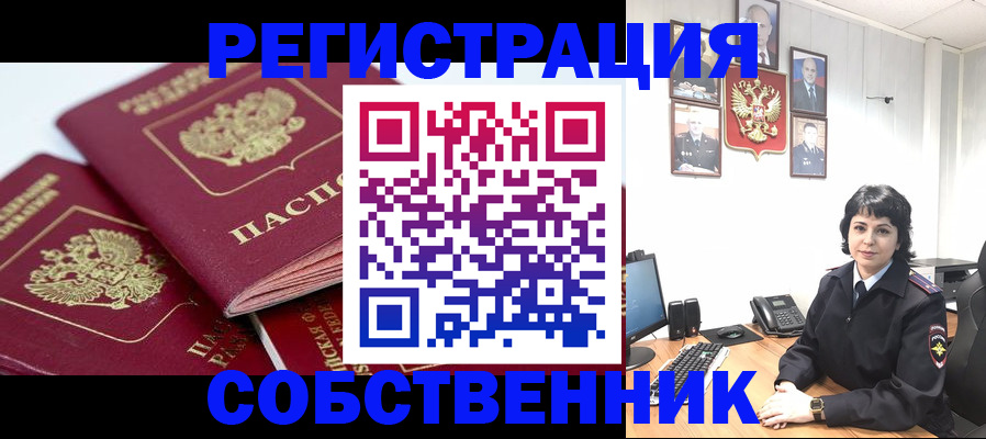 прописка иностранных граждан в Домодедово